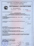 сертификат установка растаривания мешков и биг-бэгов УРМ
