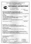 сертификат арматура регулирующая и запорная для сжатого воздуха